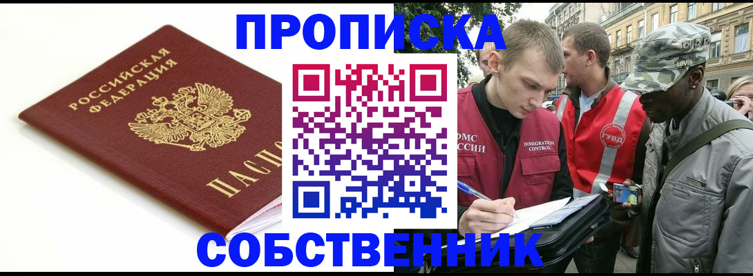 временная регистрация 2025 в Новоузенске